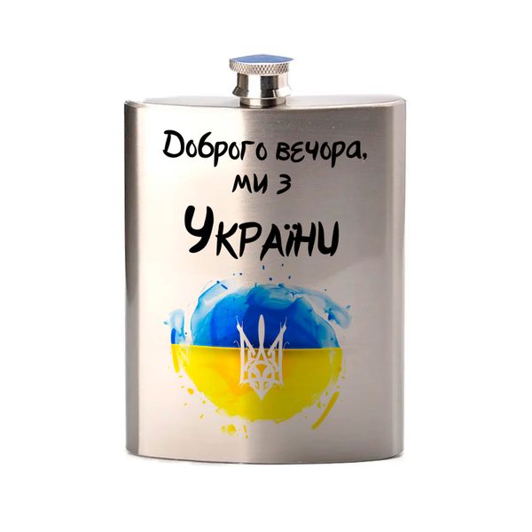 Фляга металева, патріотична з написом та картинкою "Доброго вечора ми з України" - срібляста Ф-00004 фото