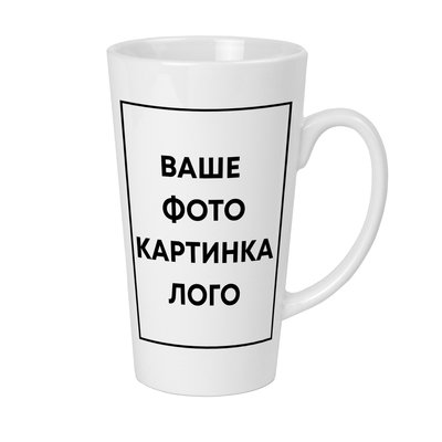 Друк на чашках Лате (Latte) (з власним дизайном, принтом, фотографією, написом, логотипом) ЛЛ-00002 фото