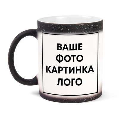 Друк на чашках чашках хамелеон з блискітками (з власним дизайном, принтом, фотографією, написом, логотипом) ЛХ-00001-1 фото