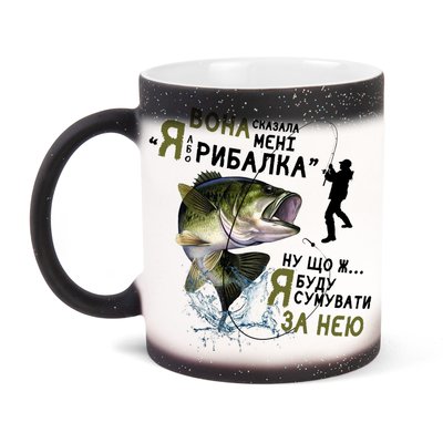 Чашка хамелеон для рибака з надписом і картинкою "Я або Рибалка" чорна з блискітками ХЧ-00016 фото