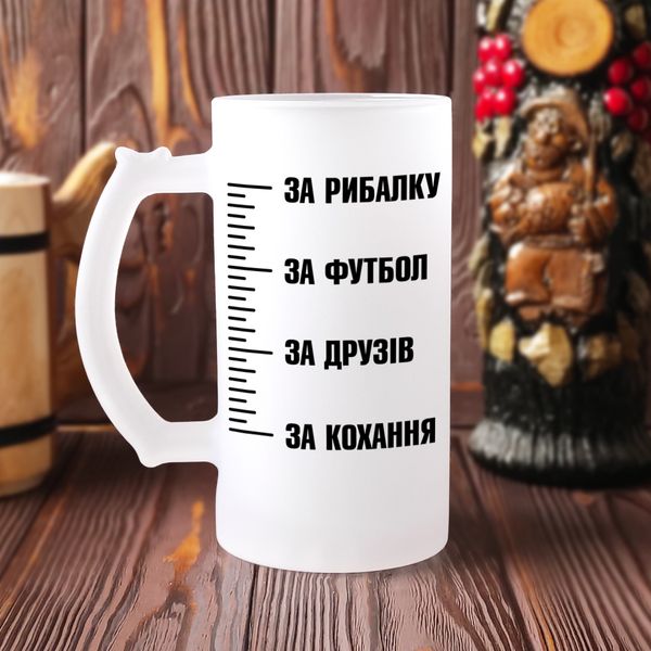 Пивний келих "За рибалку, за футболку, за друзів, за кохання" скляний матовий, 500 мл подарунковий пивний бокал для рибалки Б-М-00059 фото