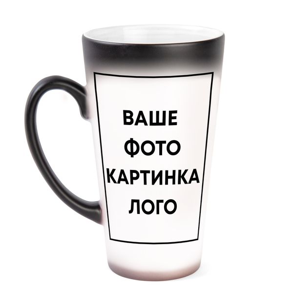 Чашка хамелеон Лате(Latte) з власним дизайном "Ваше фото, картинка, логотип" Ч-Х-00012 фото