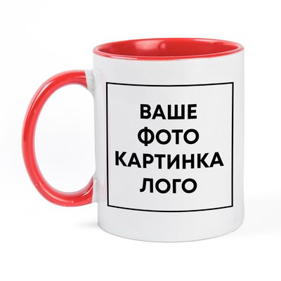 Друк на керамічній чашці з кольоровою ручкою та в середині (з власним дизайном, принтом, фотографією, написом, логотипом) - червона ЛЧ-00001-5 фото