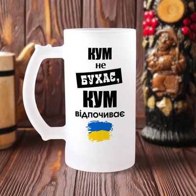 Пивний кухоль для кума з написом та картинкою "КУМ не БУХАЄ, КУМ відпочиває" Б-М-00054 фото