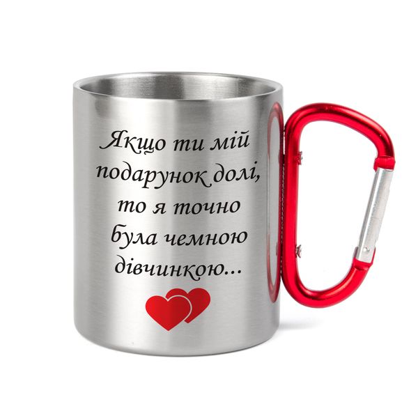 Чашка металева з карабіном для коханого хлопця або чоловіка з написом "Мій подарунок долі" срібна із червоним КБН-00002 фото